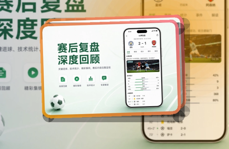 爱游戏 手机端看赛入口，球队动态更顺手 页面展示